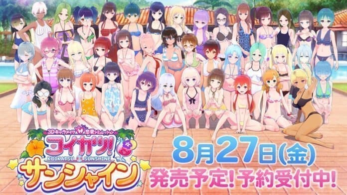 Koikatsu Sunshine Free Download