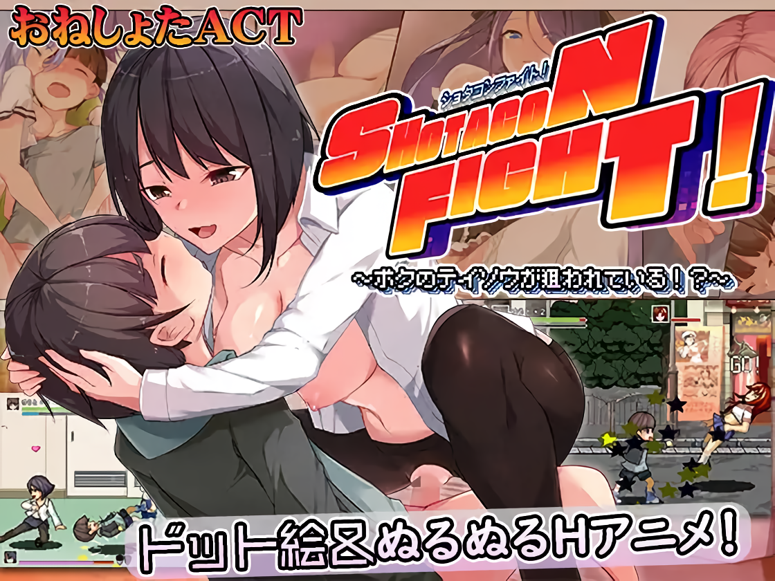 Shota-con Fight! My Chastity Is Being Targeted [Final]